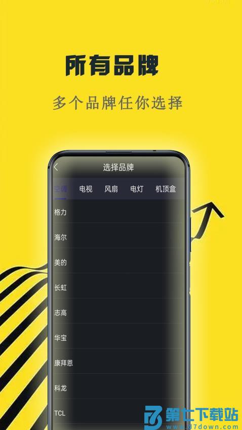 口袋空调遥控器官方版v1.1.4 3