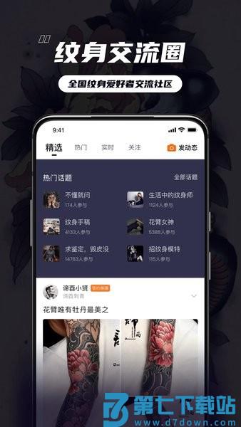 纹身大咖软件v4.8.3 2