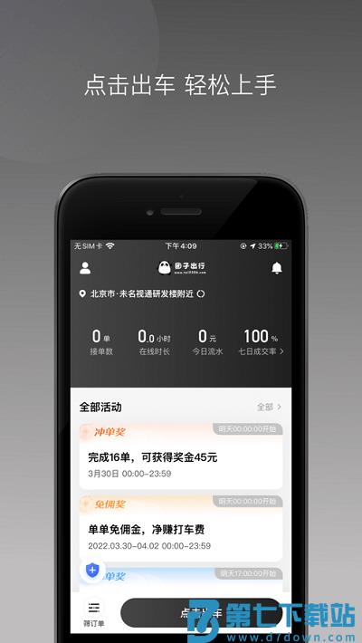 团子出行司机端 v1.20.0 安卓版 1