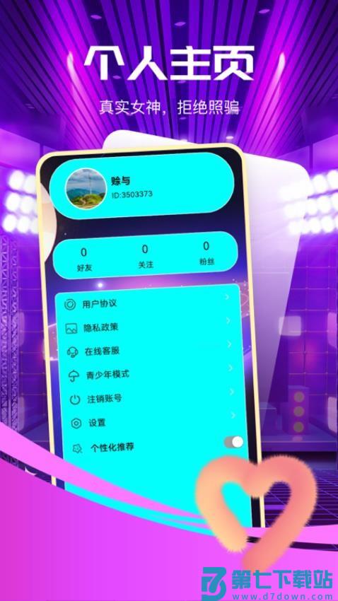 身边聊官网版v1.0.2 3