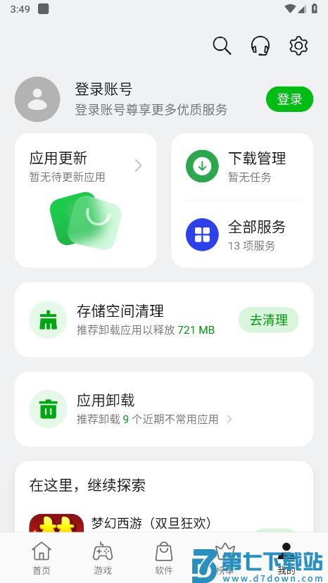 oppo应用商店官方最新版本 v12.14.0 安卓版 0