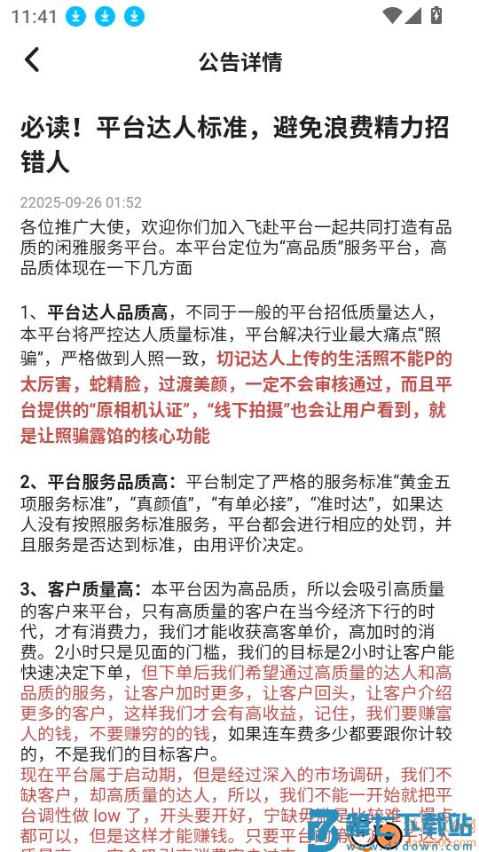飞赴管理版软件