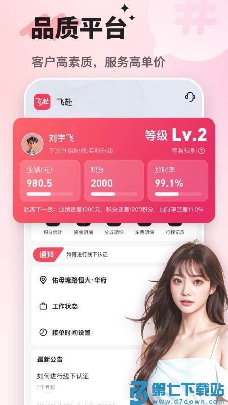 飞赴管理版软件v1.1.0 3