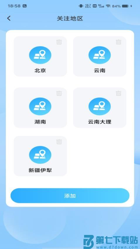 地震预警急报最新版v1.0.1 3