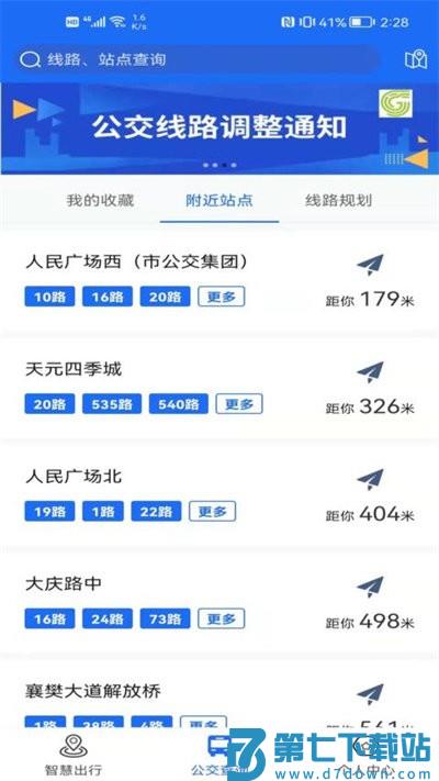 襄阳出行手机app v4.2.1 官方安卓最新版 3