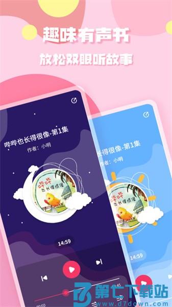 有声绘本故事毛毛虫 v1.2.1 安卓版 1