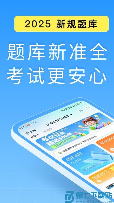 蜂鸟驾考官网版v1.0.0 5