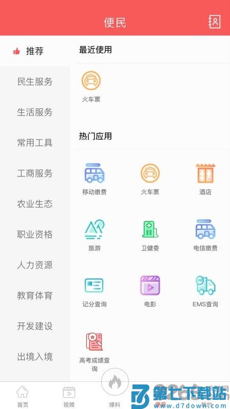 云上高坪最新版 v5.9.29 安卓版 1