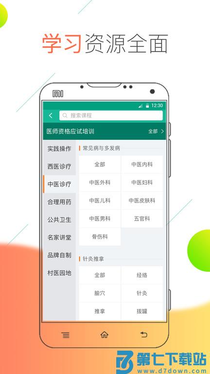 医线通app v3.3.0 安卓版 1