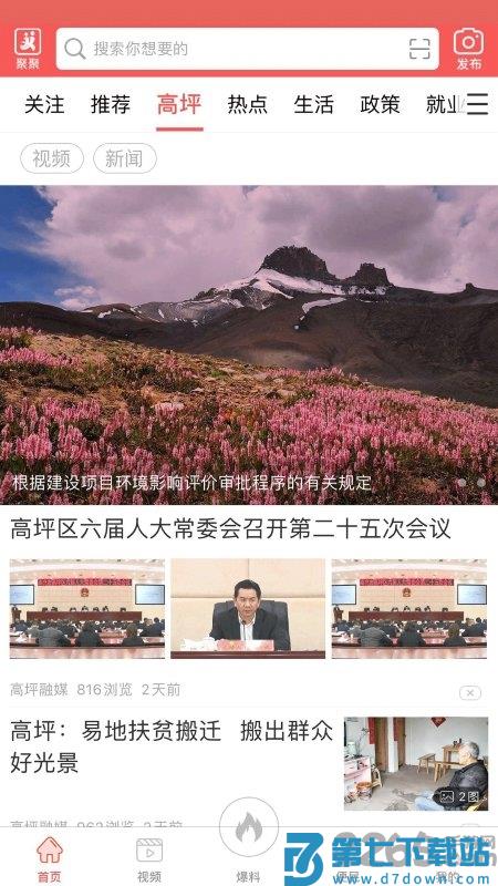 云上高坪最新版 v5.9.29 安卓版 0