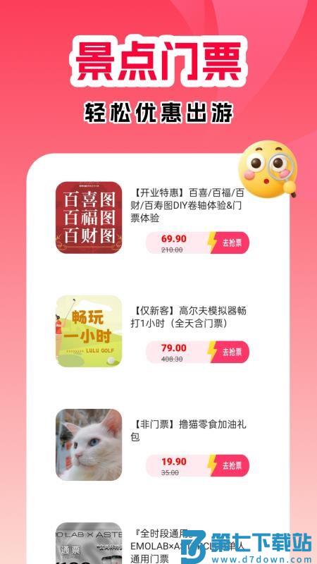 购物省钱助手最新版