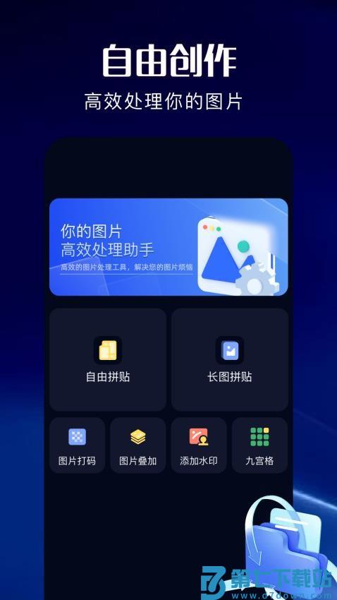 改图助手免费版