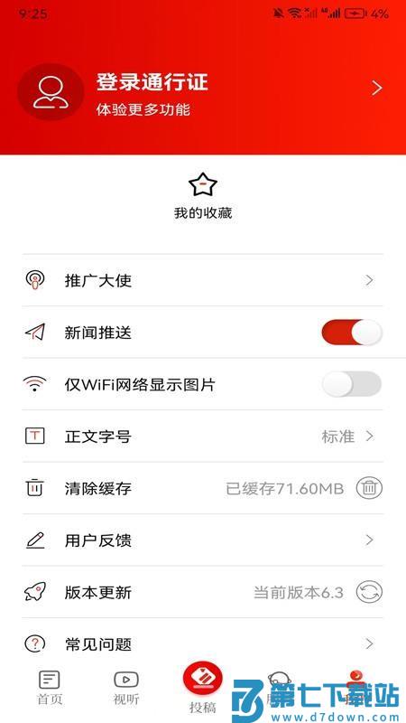 常宁融媒免费版appv6.3 1