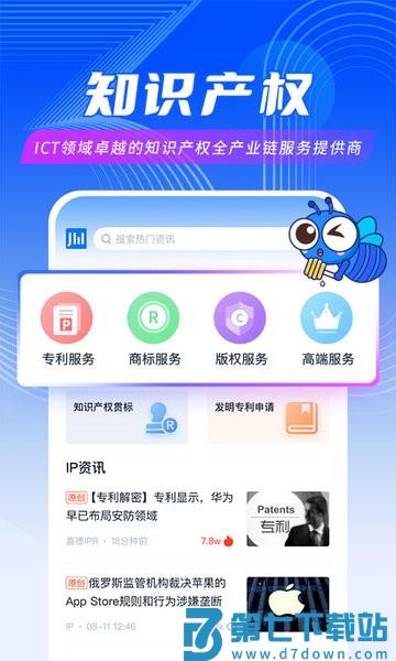 爱集微客户端v4.0.28 2