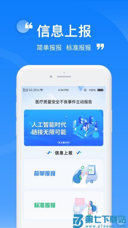 报报软件v1.1.1 4