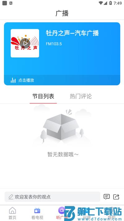 牡丹融媒手机客户端 v0.0.31 安卓版 3
