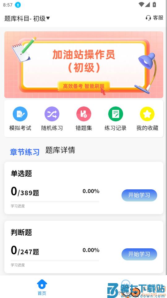 加油站操作员考试学知题官网版