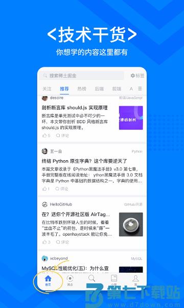 稀土掘金社区v6.7.6 1