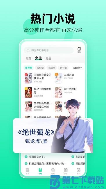 熊猫脑洞小说app v2.22 安卓版 3