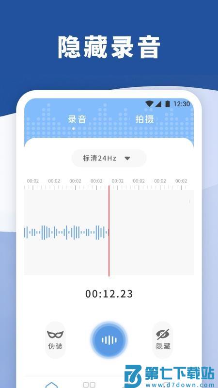 暴风语音录制手机版