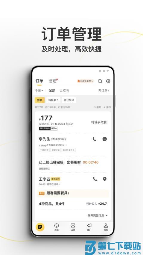 美团外卖商家版官方最新版v7.22.0.9 4