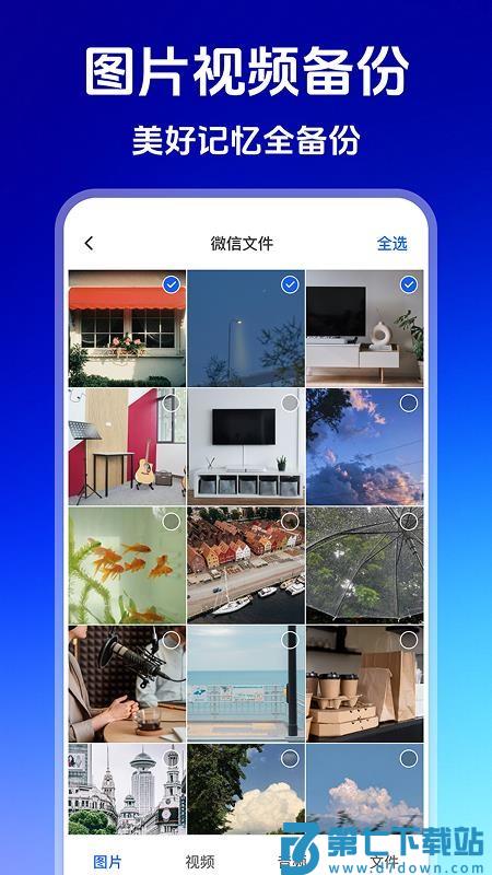 聊天记录云端同步最新版v1.0.0 2
