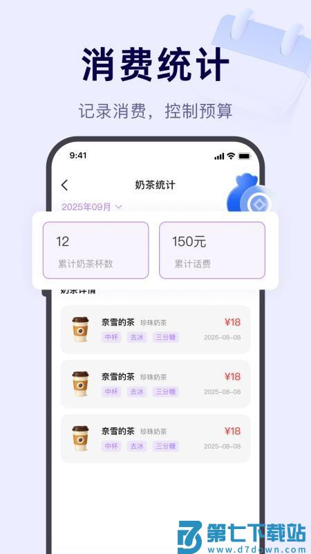 奶茶记录打卡安卓版v1.0.1 1