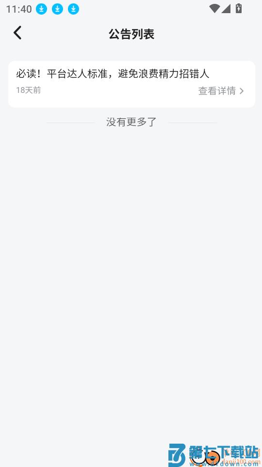 飞赴管理版软件