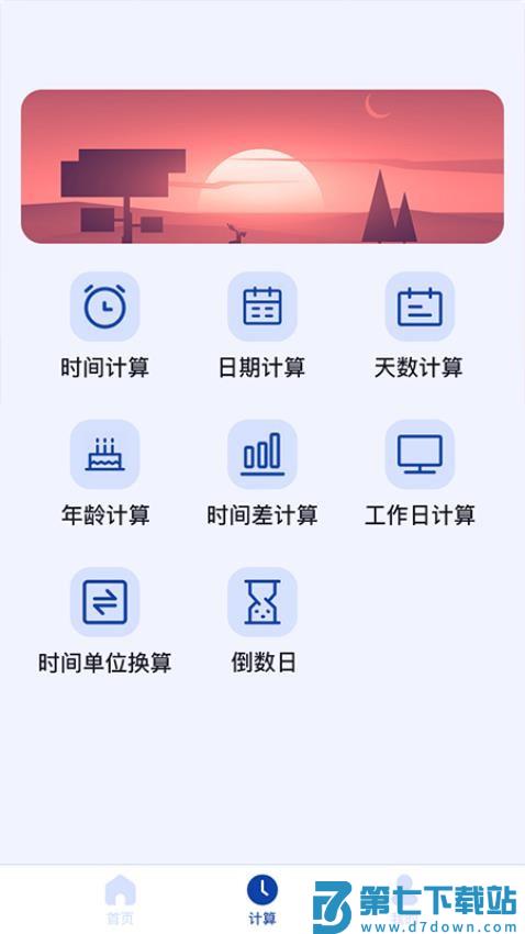 日期计算器手机版v1.0.44 4