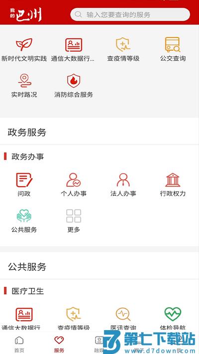 我的巴州app新时代文明实践 v1.0.9.0 安卓版 0