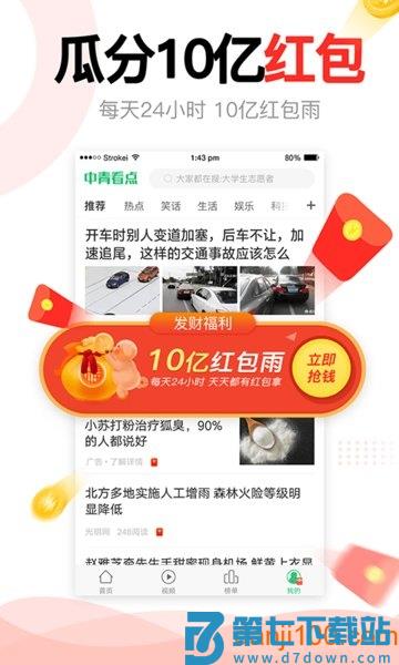 中青看点app官方v5.8.9 3