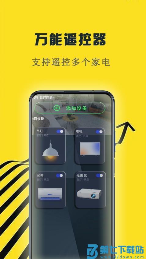 口袋空调遥控器官方版