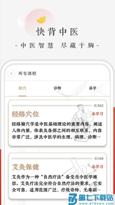 快背中医官方版v2.0.8 4