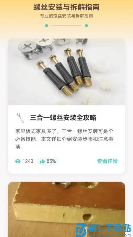 快乐打螺丝免费版