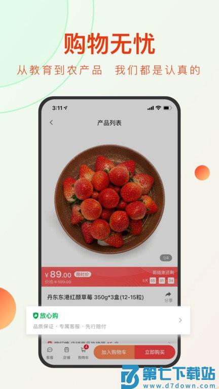 东方甄选 v2.24.0 手机版 3
