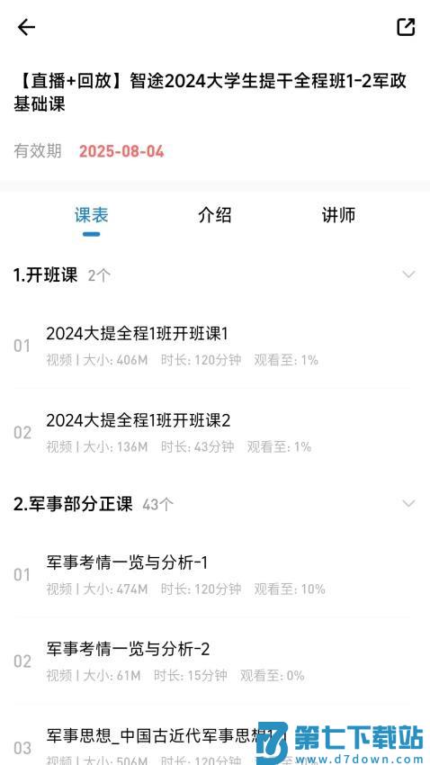 智途在线最新版v1.0.0.11 3
