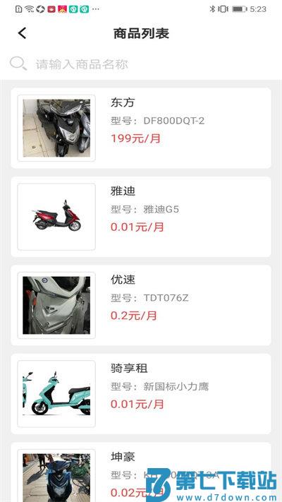 骑享租app v1.8.2 安卓客户端 1