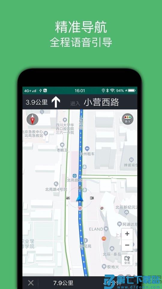 骑行导航软件 v2.6安卓版 3