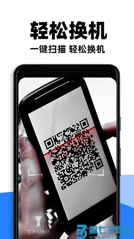 手机快速互传免费版v1.0.2 2