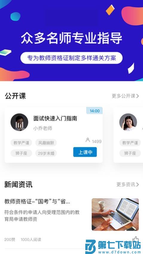 广电人才官网版