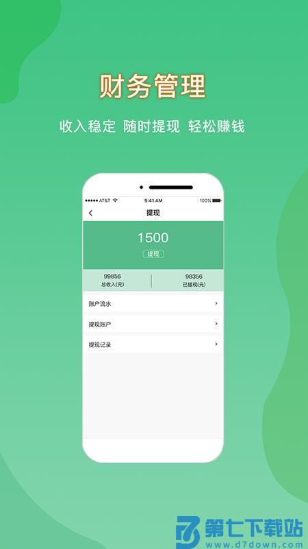悦享到家商家技师端手机版v2.4.5 4