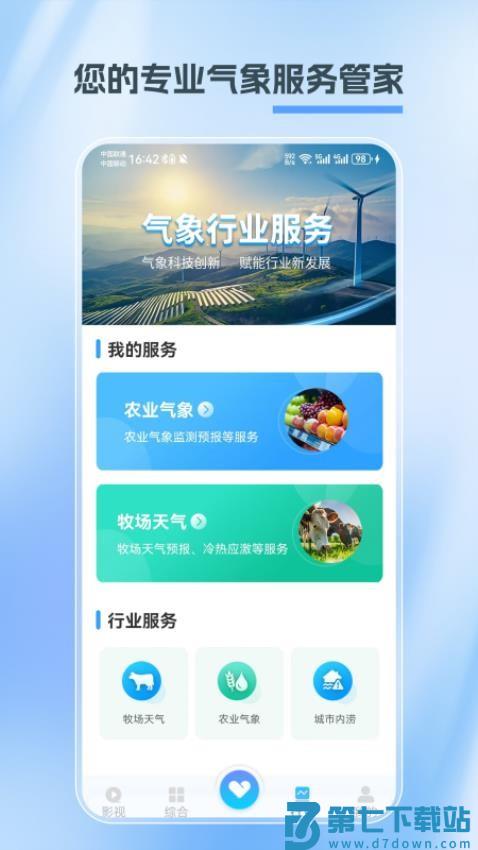 江苏天气最新版v1.4.1 5