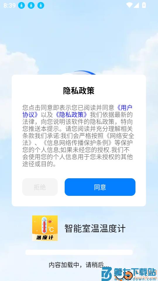 智能室温温度计最新版