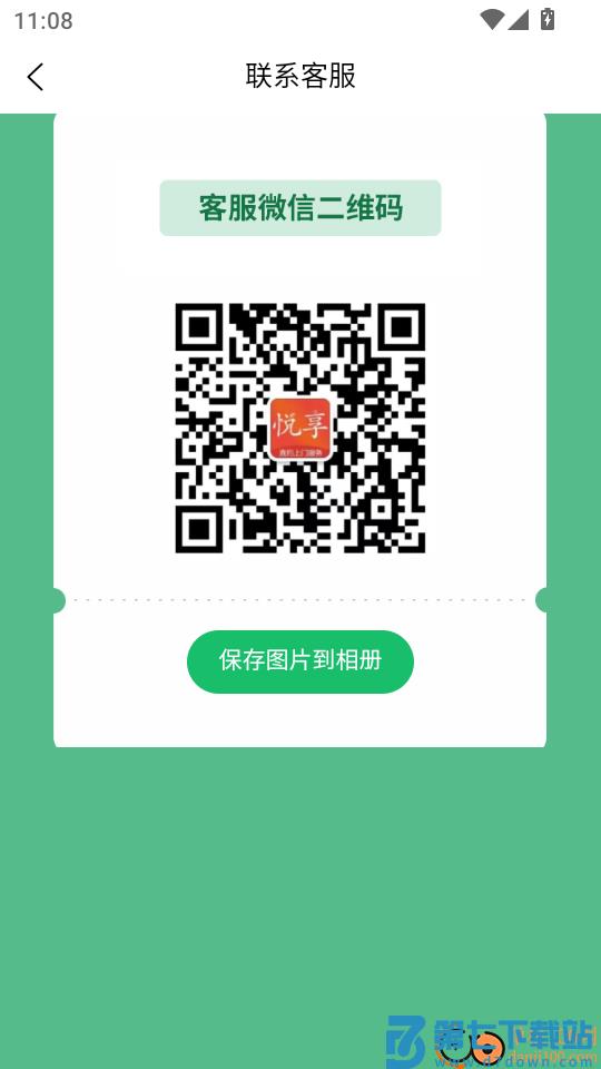 悦享到家商家技师端手机版