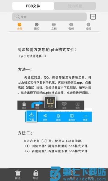 鹏保宝手机版