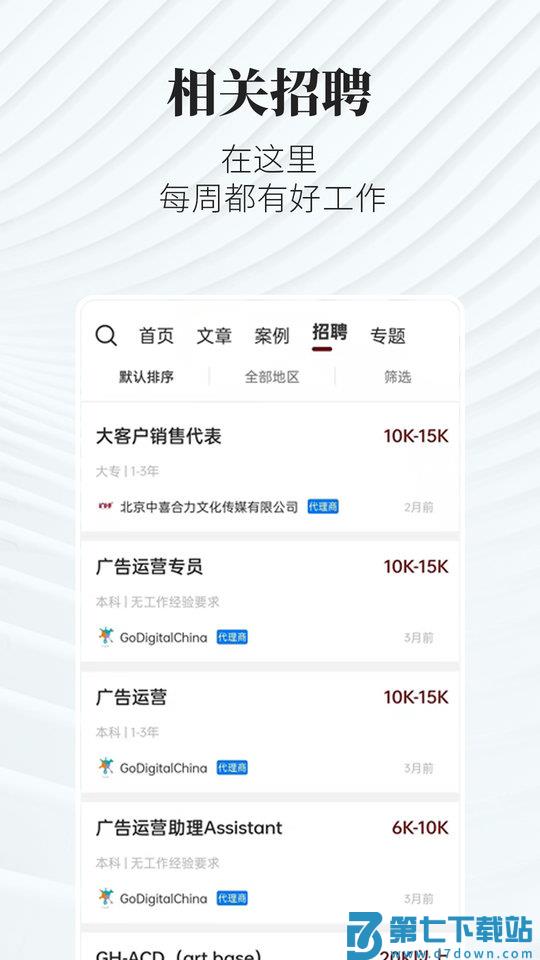 广告狂人app v1.3.7 安卓版 3