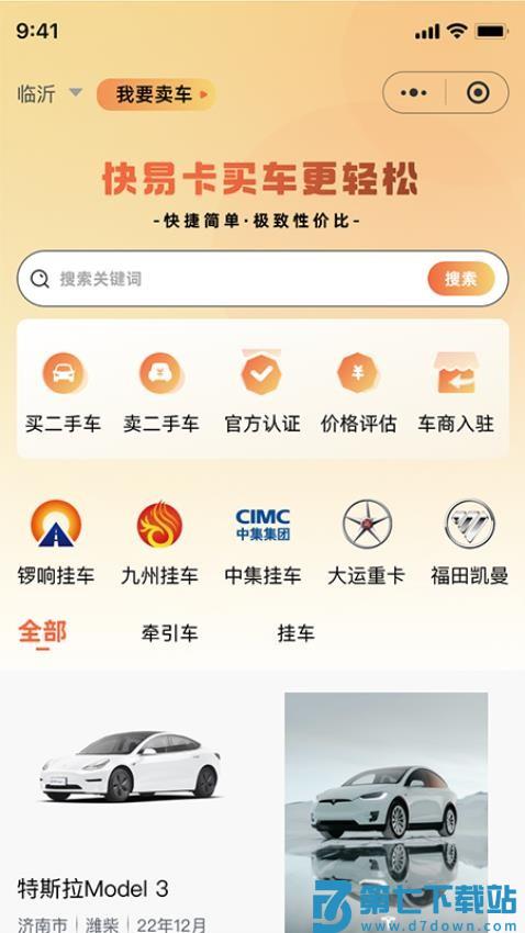 快易卡最新版v1.0.2 5