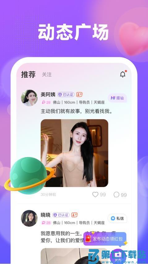 喜伴最新版v2.0.1 2