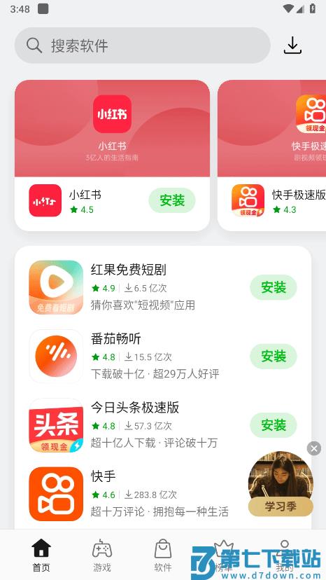 oppo应用商店官方最新版本 v12.14.0 安卓版 3