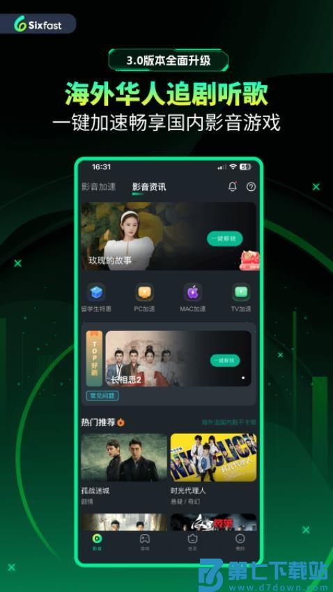 Sixfast客户端v3.11.2 1